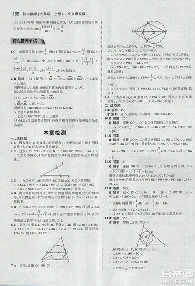 2019版5年中考3年模拟数学九年级上册北京课改版答案 2019版5年中考3年模拟数学九年级上册北京课改版答案