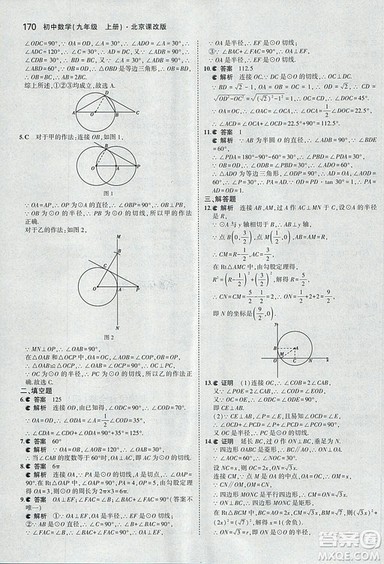 2019版5年中考3年模拟数学九年级上册北京课改版答案 2019版5年中考3年模拟数学九年级上册北京课改版答案