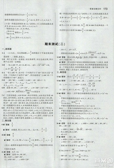 2019版5年中考3年模拟数学九年级上册北京课改版答案 2019版5年中考3年模拟数学九年级上册北京课改版答案