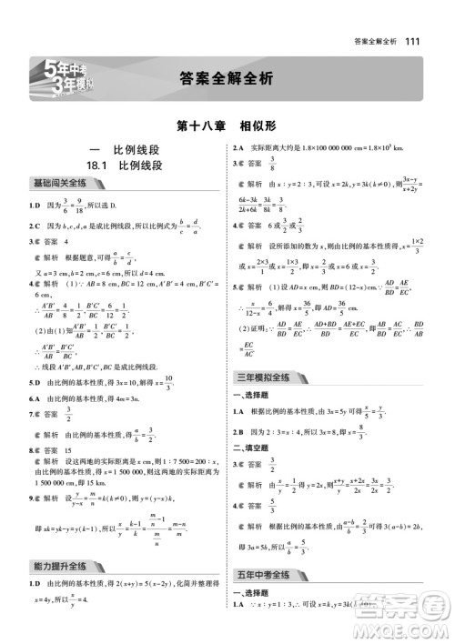 2019版5年中考3年模拟数学九年级上册北京课改版答案