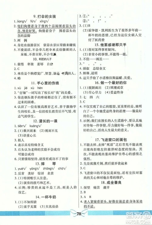 龙门阅读真题1加1四年级2018年答案最新 龙门阅读真题1加1四年级2018年答案最新