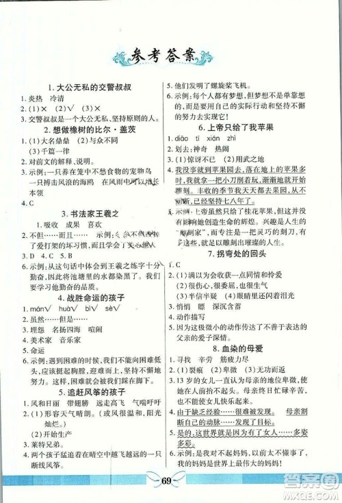 龙门阅读真题1加1四年级2018年答案最新 龙门阅读真题1加1四年级2018年答案最新