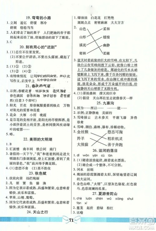 龙门阅读真题1加1四年级2018年答案最新