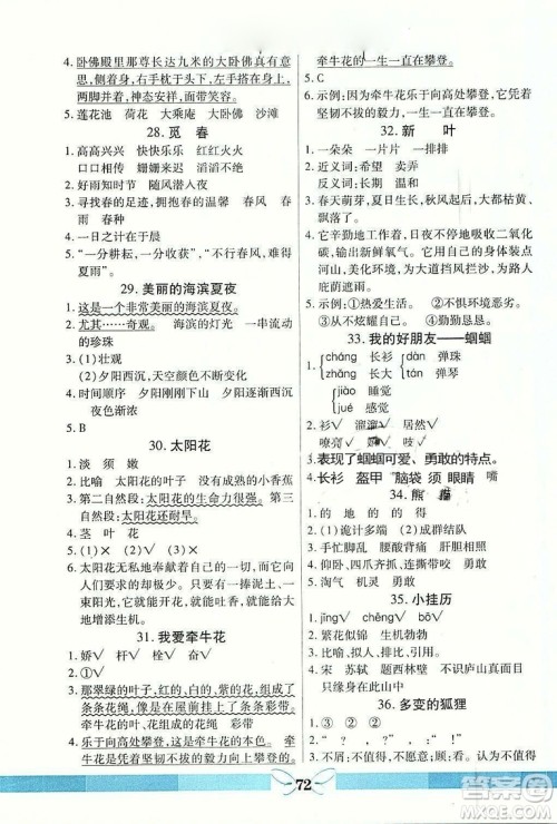 龙门阅读真题1加1四年级2018年答案最新 龙门阅读真题1加1四年级2018年答案最新