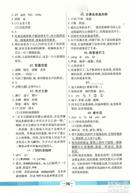 龙门阅读真题1加1四年级2018年答案最新 龙门阅读真题1加1四年级2018年答案最新