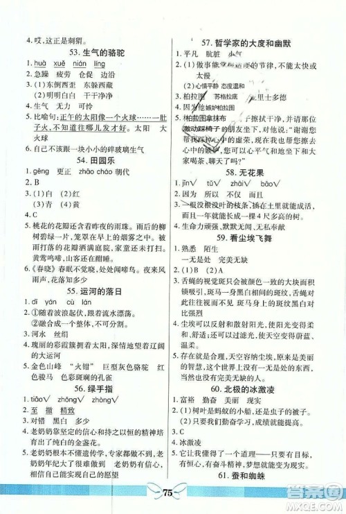 龙门阅读真题1加1四年级2018年答案最新 龙门阅读真题1加1四年级2018年答案最新