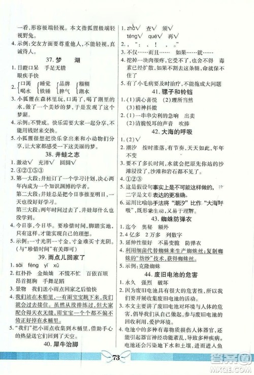 龙门阅读真题1加1四年级2018年答案最新 龙门阅读真题1加1四年级2018年答案最新