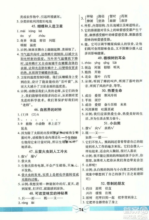 龙门阅读真题1加1四年级2018年答案最新 龙门阅读真题1加1四年级2018年答案最新