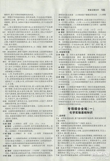 2019版5年中考3年模拟化学九年级上册北京课改版答案 2019版5年中考3年模拟化学九年级上册北京课改版答案