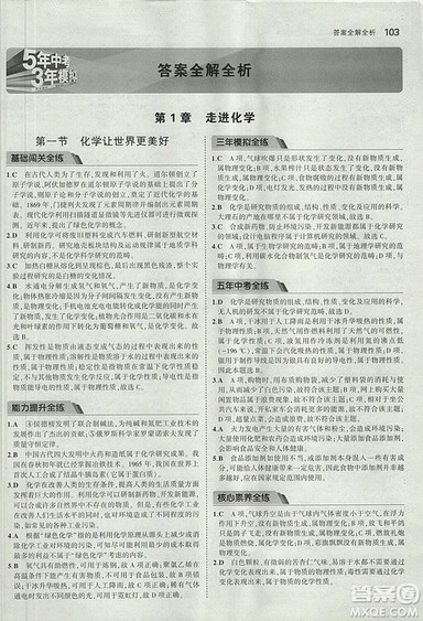 2019版5年中考3年模拟化学九年级上册北京课改版答案 2019版5年中考3年模拟化学九年级上册北京课改版答案