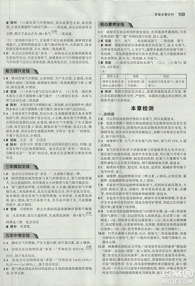 2019版5年中考3年模拟化学九年级上册北京课改版答案 2019版5年中考3年模拟化学九年级上册北京课改版答案