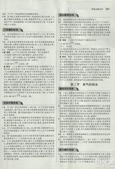 2019版5年中考3年模拟化学九年级上册北京课改版答案