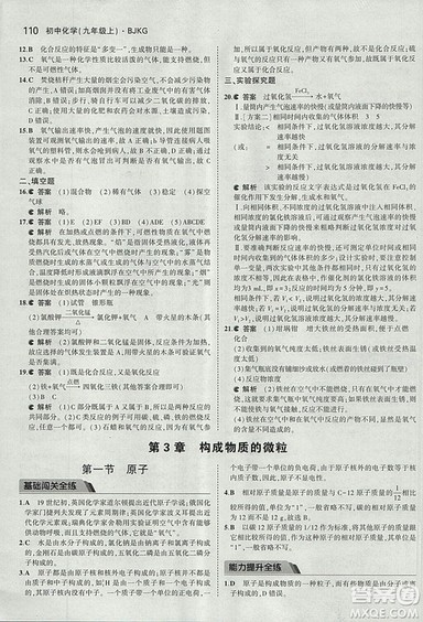 2019版5年中考3年模拟化学九年级上册北京课改版答案 2019版5年中考3年模拟化学九年级上册北京课改版答案