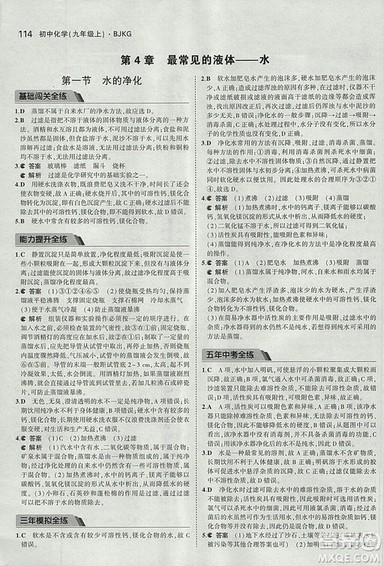 2019版5年中考3年模拟化学九年级上册北京课改版答案