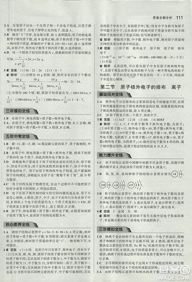 2019版5年中考3年模拟化学九年级上册北京课改版答案 2019版5年中考3年模拟化学九年级上册北京课改版答案