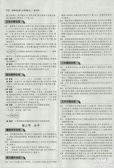 2019版5年中考3年模拟化学九年级上册北京课改版答案