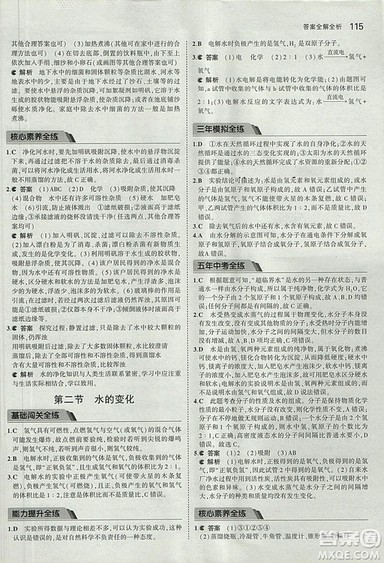 2019版5年中考3年模拟化学九年级上册北京课改版答案 2019版5年中考3年模拟化学九年级上册北京课改版答案