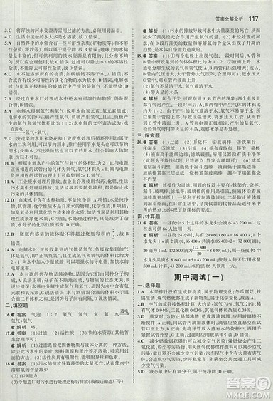 2019版5年中考3年模拟化学九年级上册北京课改版答案 2019版5年中考3年模拟化学九年级上册北京课改版答案