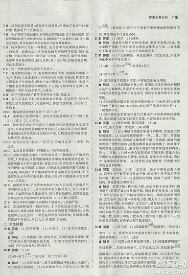 2019版5年中考3年模拟化学九年级上册北京课改版答案 2019版5年中考3年模拟化学九年级上册北京课改版答案