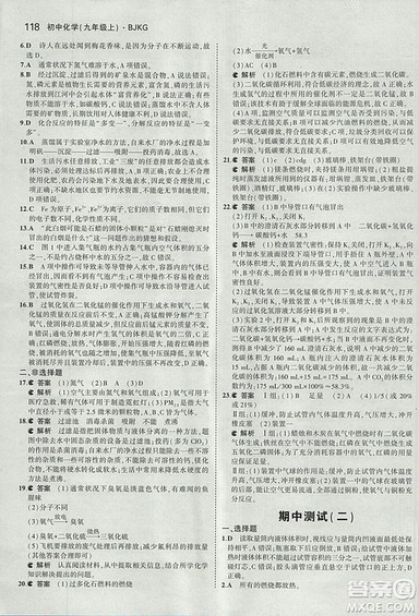2019版5年中考3年模拟化学九年级上册北京课改版答案
