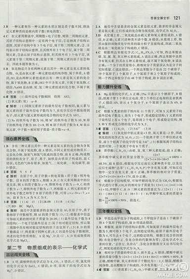 2019版5年中考3年模拟化学九年级上册北京课改版答案