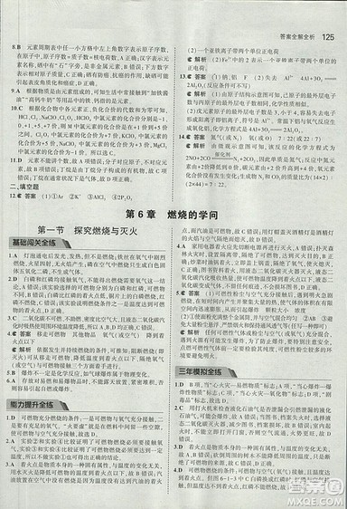2019版5年中考3年模拟化学九年级上册北京课改版答案 2019版5年中考3年模拟化学九年级上册北京课改版答案