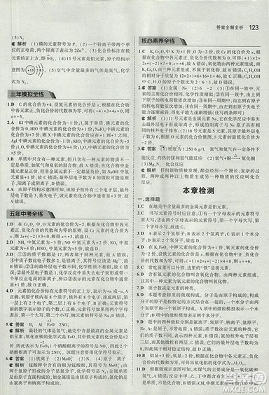 2019版5年中考3年模拟化学九年级上册北京课改版答案 2019版5年中考3年模拟化学九年级上册北京课改版答案