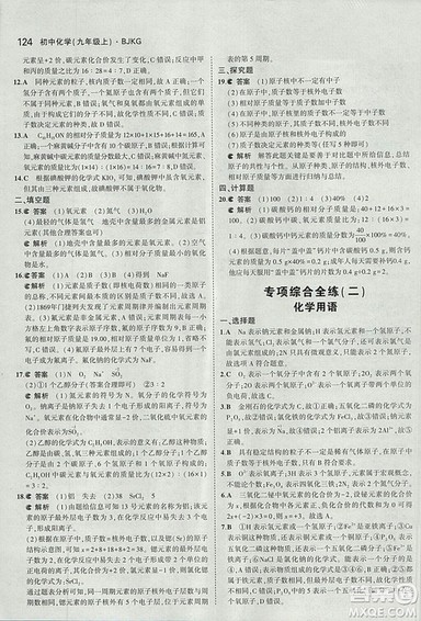 2019版5年中考3年模拟化学九年级上册北京课改版答案