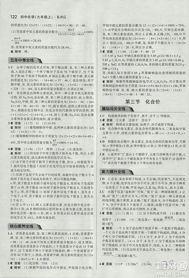 2019版5年中考3年模拟化学九年级上册北京课改版答案 2019版5年中考3年模拟化学九年级上册北京课改版答案