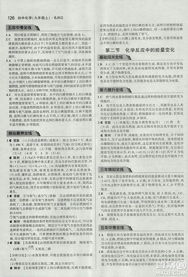 2019版5年中考3年模拟化学九年级上册北京课改版答案 2019版5年中考3年模拟化学九年级上册北京课改版答案
