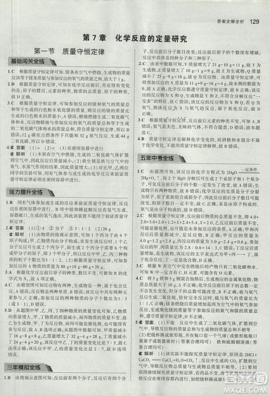 2019版5年中考3年模拟化学九年级上册北京课改版答案 2019版5年中考3年模拟化学九年级上册北京课改版答案