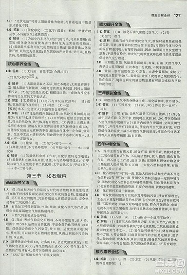 2019版5年中考3年模拟化学九年级上册北京课改版答案 2019版5年中考3年模拟化学九年级上册北京课改版答案