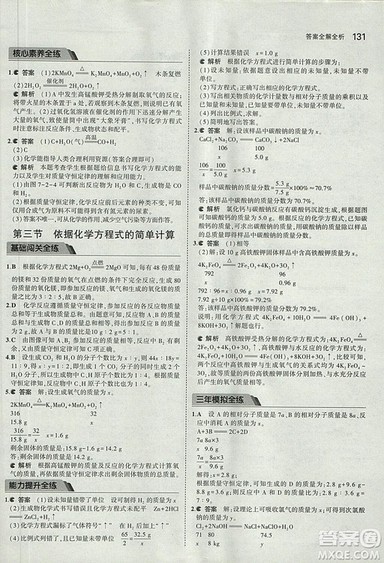 2019版5年中考3年模拟化学九年级上册北京课改版答案 2019版5年中考3年模拟化学九年级上册北京课改版答案