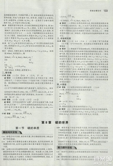 2019版5年中考3年模拟化学九年级上册北京课改版答案