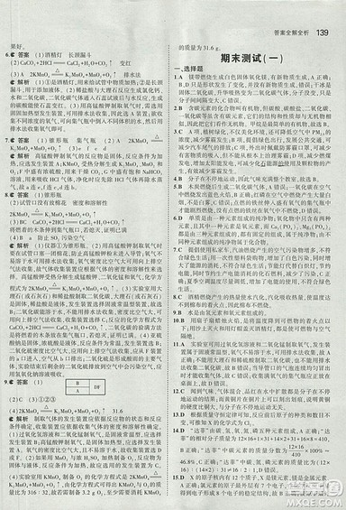 2019版5年中考3年模拟化学九年级上册北京课改版答案