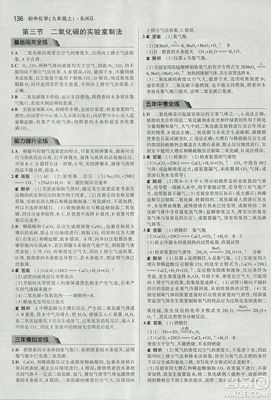 2019版5年中考3年模拟化学九年级上册北京课改版答案 2019版5年中考3年模拟化学九年级上册北京课改版答案