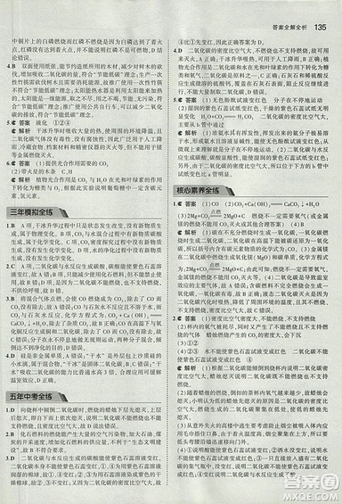 2019版5年中考3年模拟化学九年级上册北京课改版答案