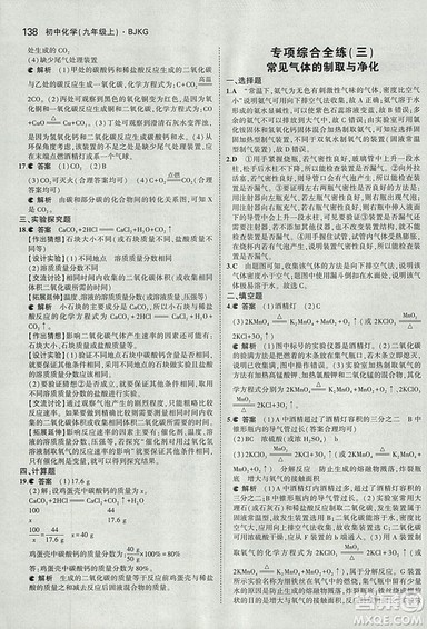 2019版5年中考3年模拟化学九年级上册北京课改版答案 2019版5年中考3年模拟化学九年级上册北京课改版答案