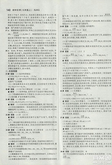 2019版5年中考3年模拟化学九年级上册北京课改版答案