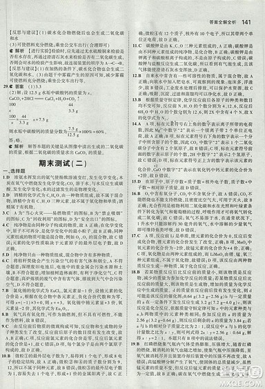 2019版5年中考3年模拟化学九年级上册北京课改版答案