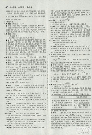 2019版5年中考3年模拟化学九年级上册北京课改版答案 2019版5年中考3年模拟化学九年级上册北京课改版答案
