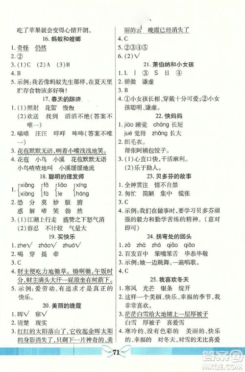 三年级龙门阅读真题1加12018年参考答案 三年级龙门阅读真题1加12018年参考答案