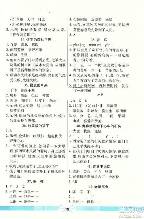 三年级龙门阅读真题1加12018年参考答案 三年级龙门阅读真题1加12018年参考答案