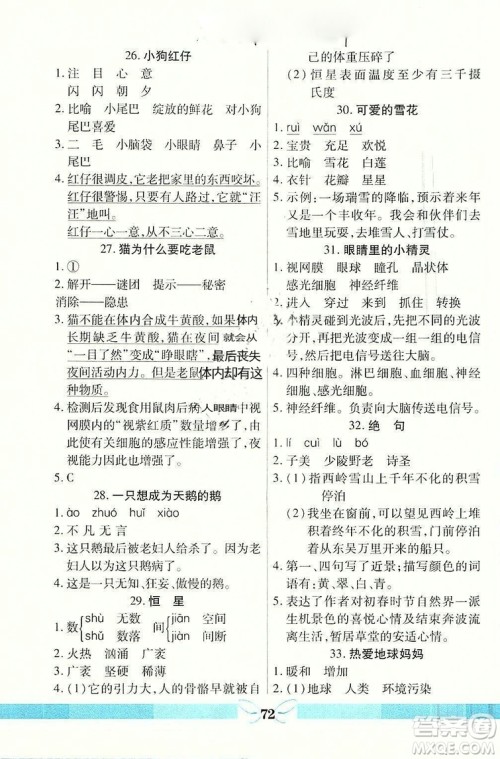 三年级龙门阅读真题1加12018年参考答案 三年级龙门阅读真题1加12018年参考答案