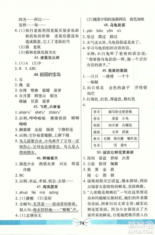 三年级龙门阅读真题1加12018年参考答案 三年级龙门阅读真题1加12018年参考答案