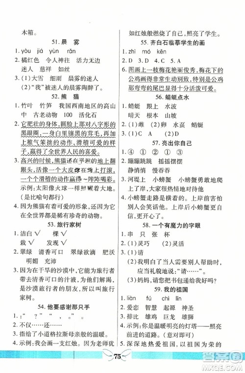 三年级龙门阅读真题1加12018年参考答案 三年级龙门阅读真题1加12018年参考答案