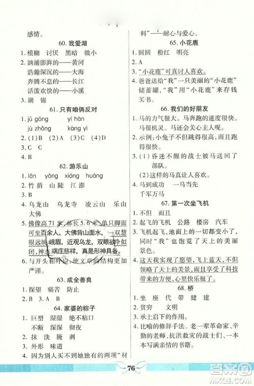 三年级龙门阅读真题1加12018年参考答案 三年级龙门阅读真题1加12018年参考答案
