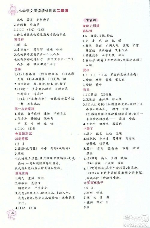 老蔡帮小学语文阅读绩优训练二年级2018年参考答案