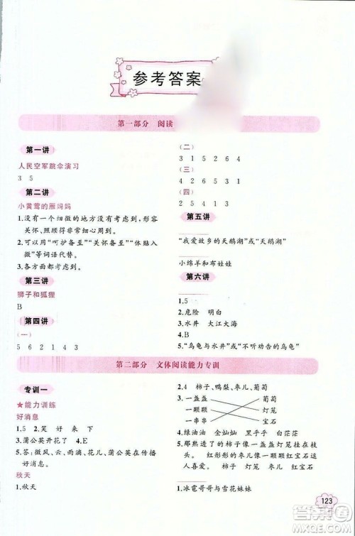 老蔡帮小学语文阅读绩优训练二年级2018年参考答案