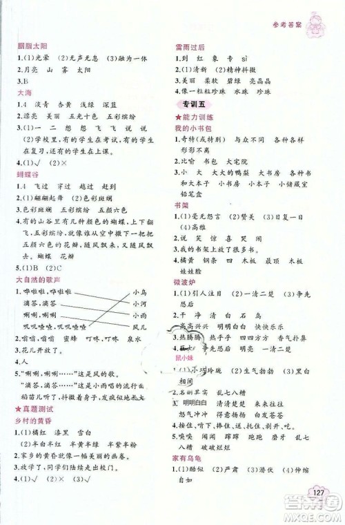 老蔡帮小学语文阅读绩优训练二年级2018年参考答案